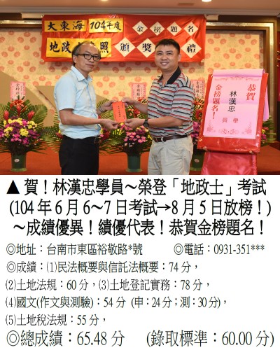 林漢忠_地政士